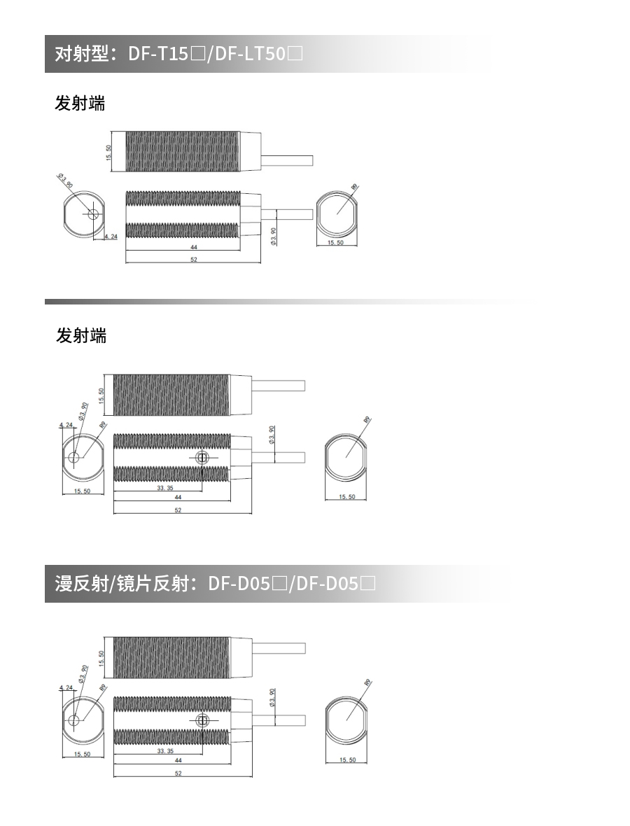 圆形光电传感器DF-D05口