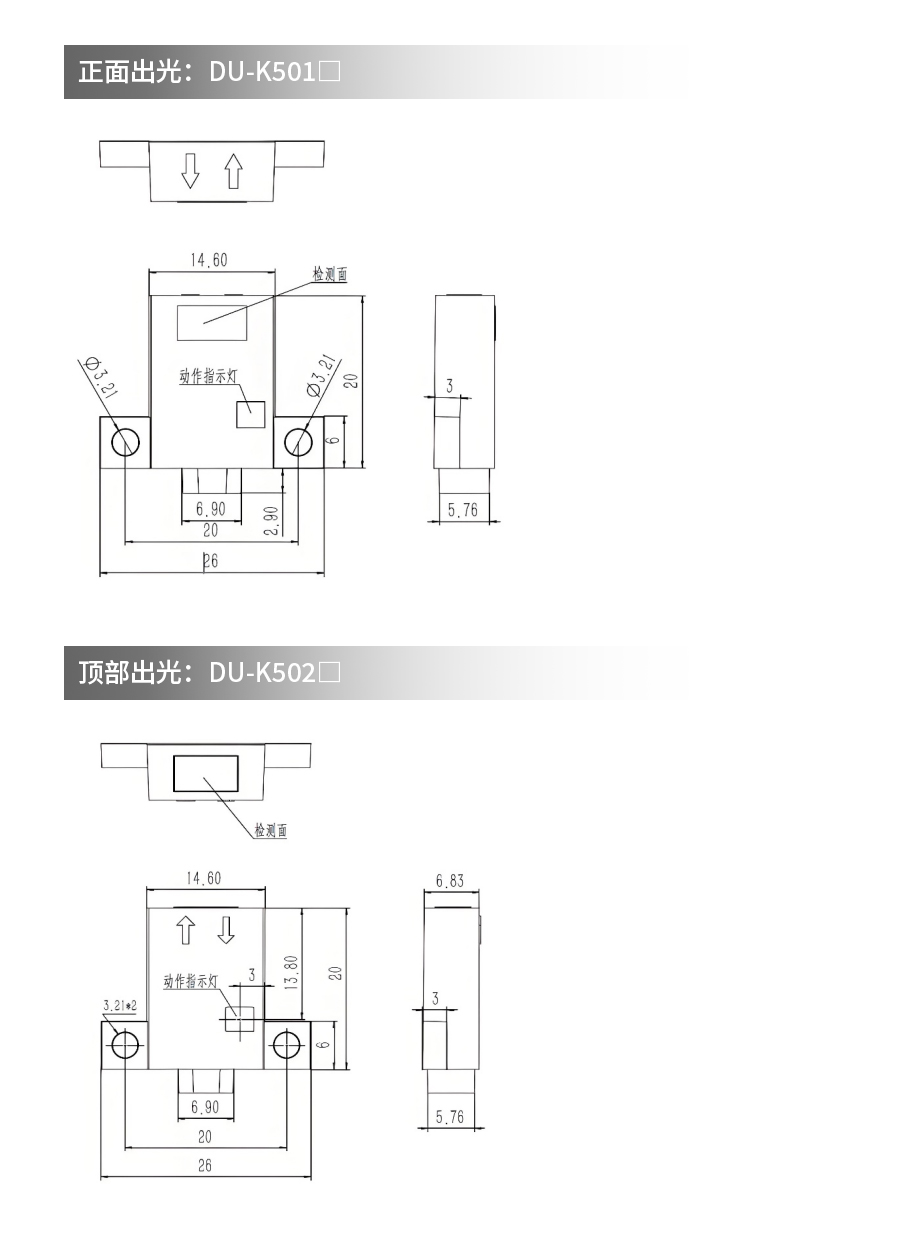 微型光电开关DU-SPY502口