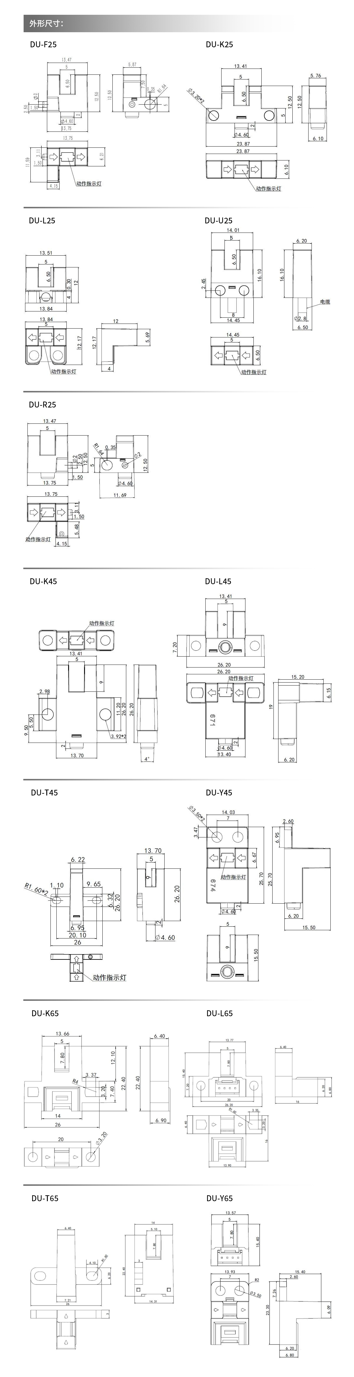 槽型光电开关DU-R25口