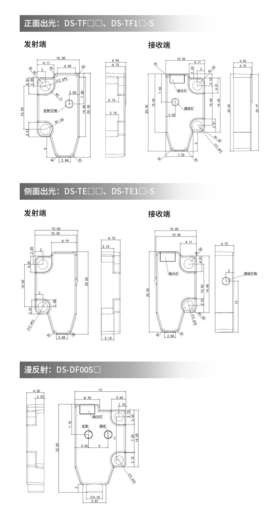 超薄型光电传感器DS-TF05口